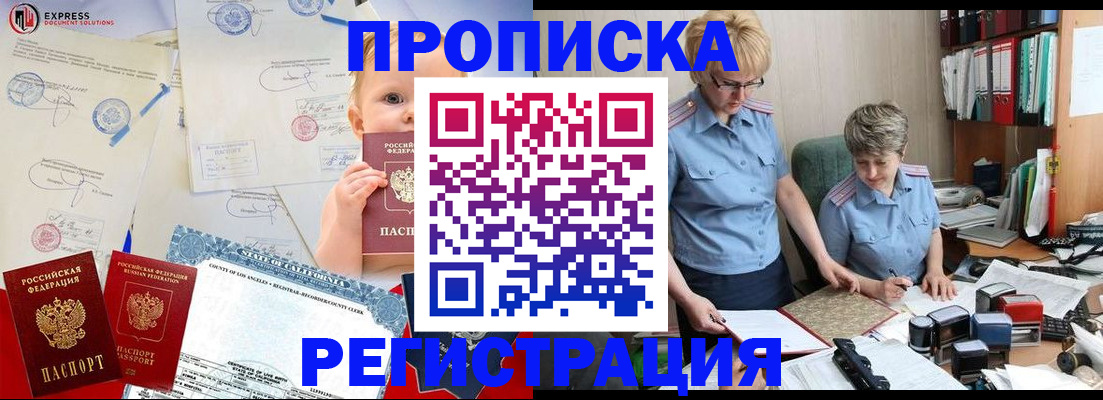 прописка законно в Бирске