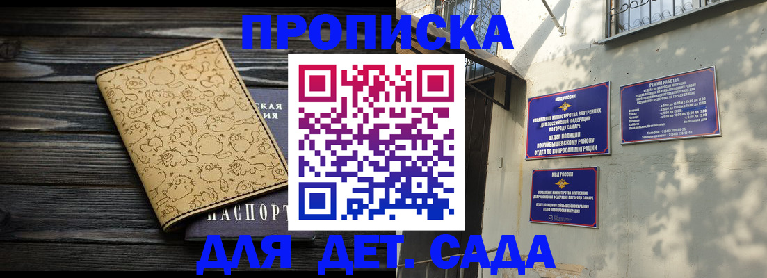 временная регистрация для школы в Бирске