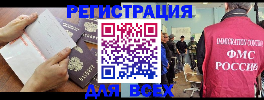 временная регистрация поиск в Бирске